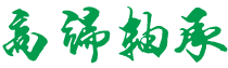 天津市武清区贫得涂料有限公司